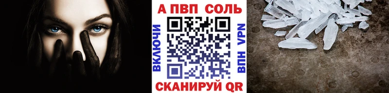 A-PVP Crystall где продают Калининград